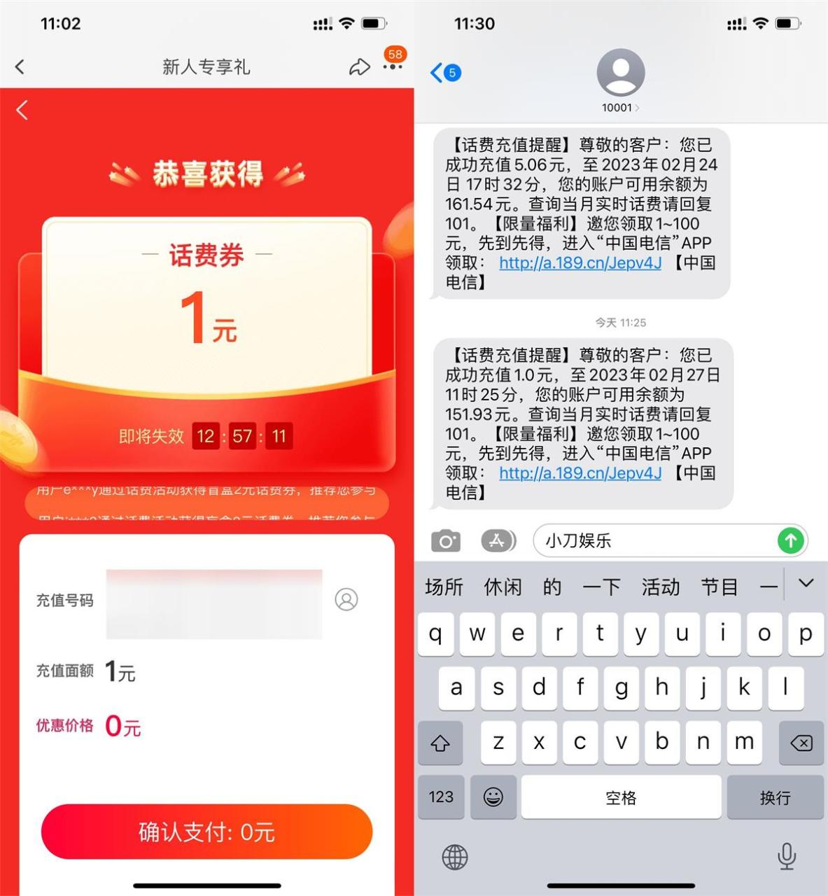 淘宝0元充1元联通电信话费
