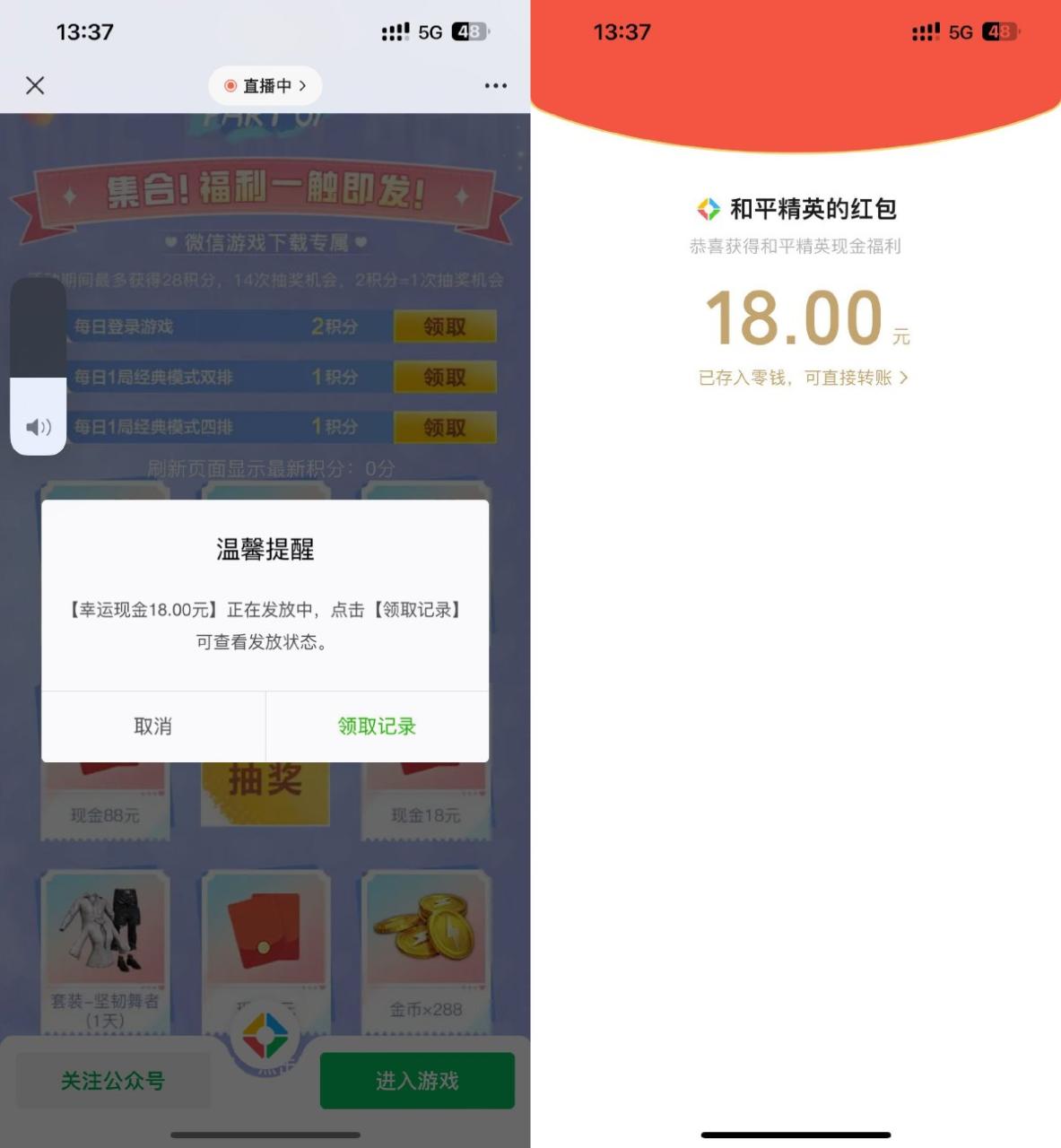 和平精英登陆游戏抽1~88元红包