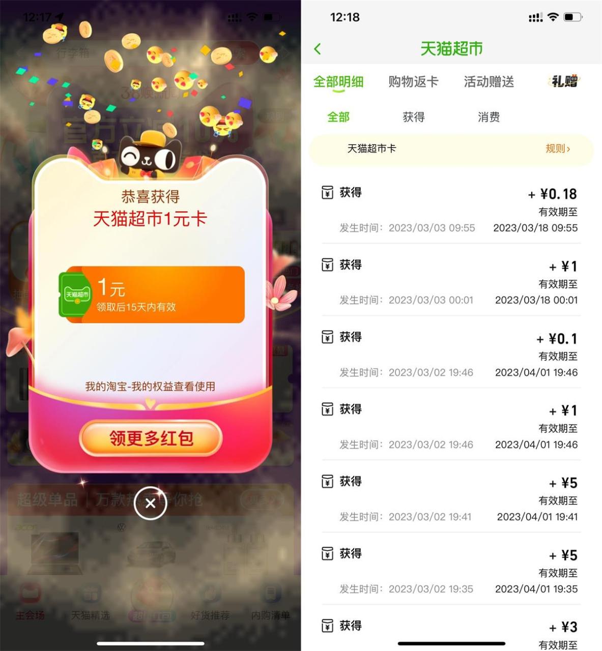 淘宝抽1元猫超卡或5元天猫红包