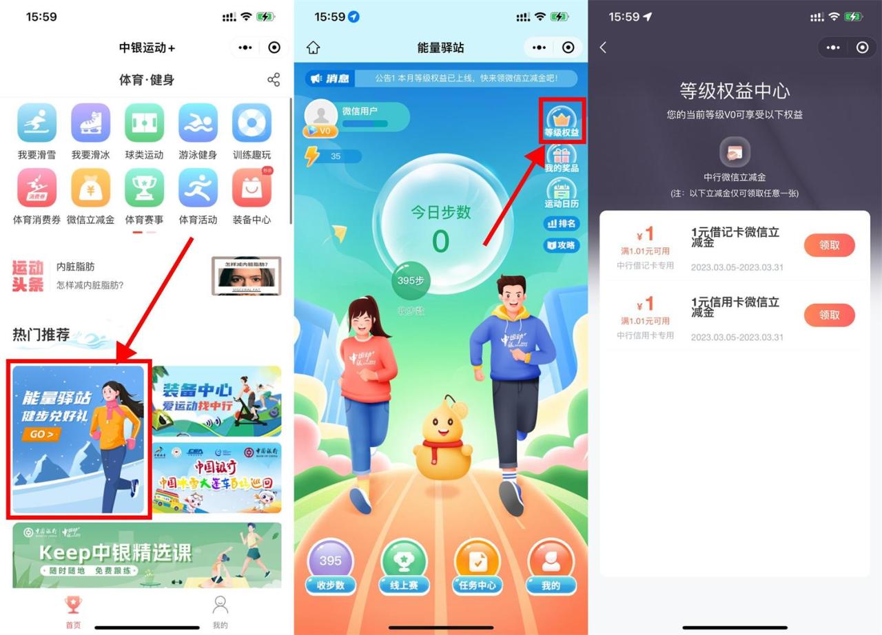 中行直接领取1元微信立减金