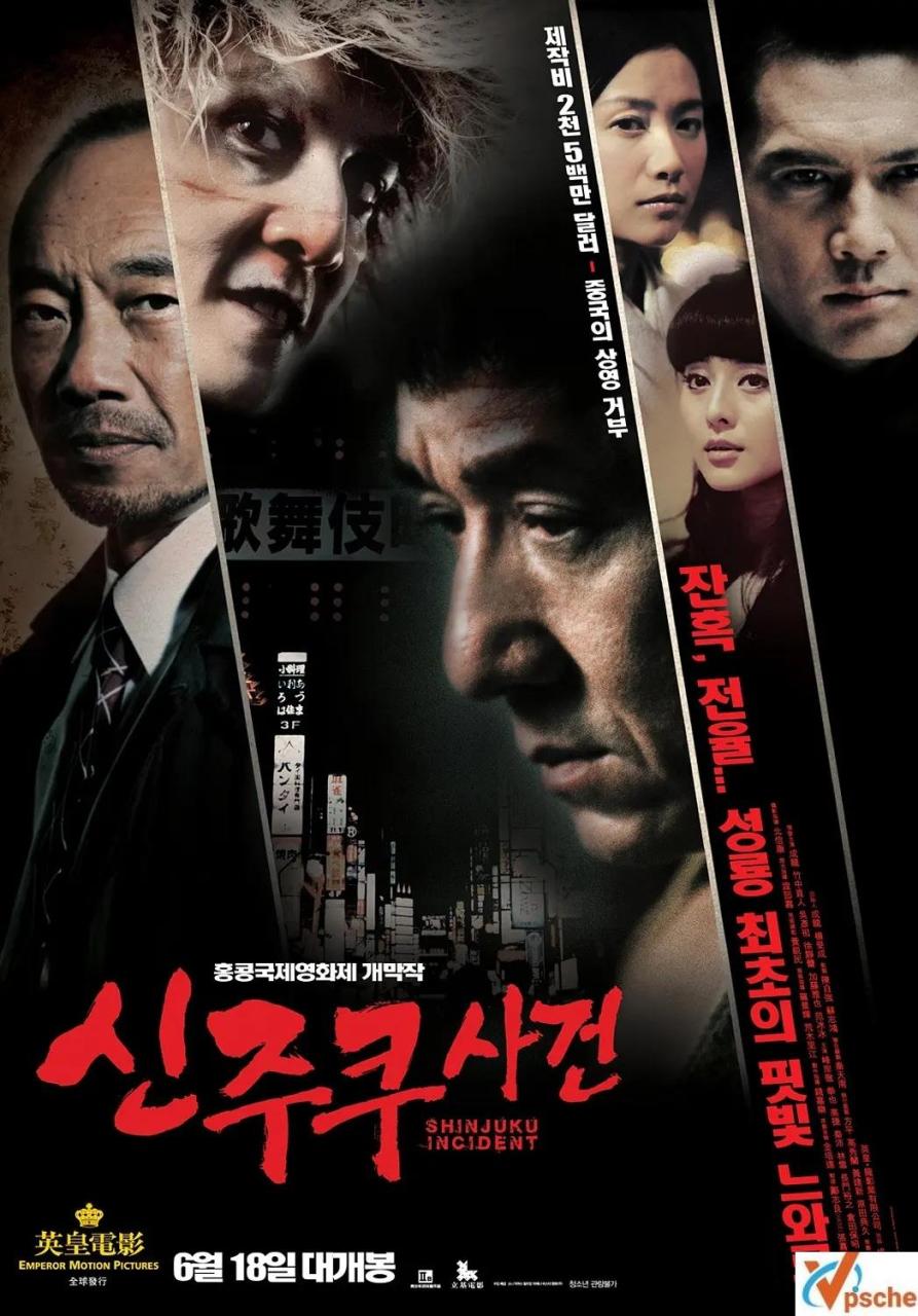 [亚洲电影]电影《新宿事件》高清无删国语在线观看完整版[MP4/4.78GB][百度云网盘+阿里云盘]