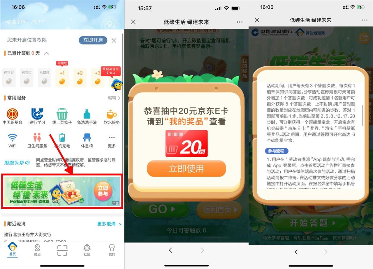 劳动者港湾答题抽5~50元E卡