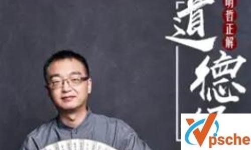 《黄明哲正解道德经》音频课程[MP3/839.15MB]百度云下载 课程教学 第1张