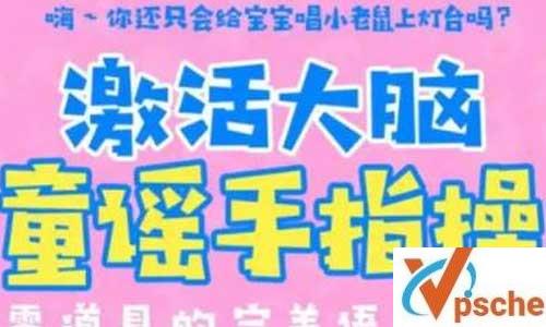 《激活大脑童谣手指操》30节完结视频课程合集百度云下载 健身教学 第1张
