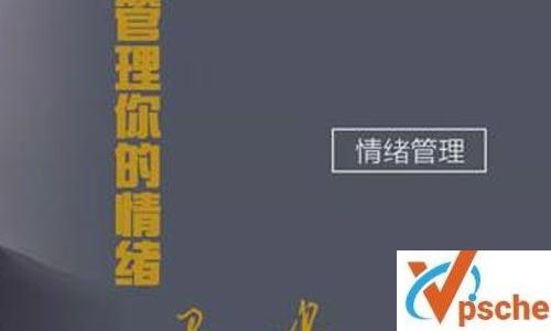 邵一鸣《管理你的情绪》视频课程合集百度云下载 课程教学 第1张 邵一鸣《管理你的情绪》视频课程合集百度云下载 课程教学 第1张