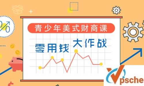 [教育资源]少年商学院《青少年美式财商课》全3讲培训系列视频课程百度云下载