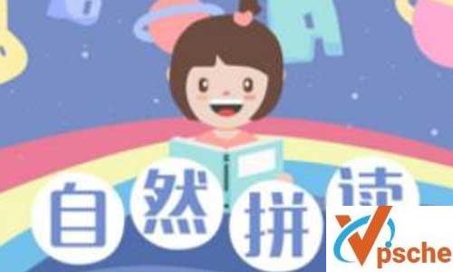 好芳法《自然拼读》视频课程百度云下载 亲子教育 第1张