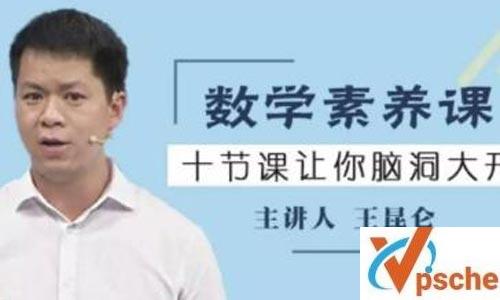 [教育资源]《王昆仑数学素养课》MP4完整版+电子资源教材百度云下载