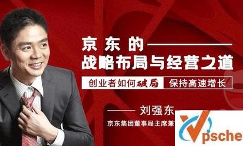 《京东的战略布局与经营之道》视频课程百度云下载 课程教学 第1张