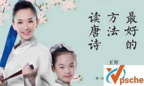 《王芳讲唐诗》网课视频培训课程百度云下载 亲子教育 第1张