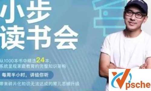 《小步读书会》24期[MP3/PDF/1.10GB]百度云下载 课程教学 第1张