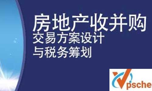 《房地产企业并购合作开发实务及法律风险税收筹划》课程视频百度下载 课程教学 第1张