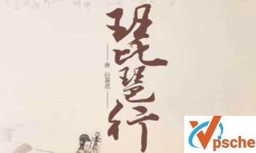 王芳老师讲《木兰诗+琵琶行》音频课程百度云下载 歌手专辑 第1张