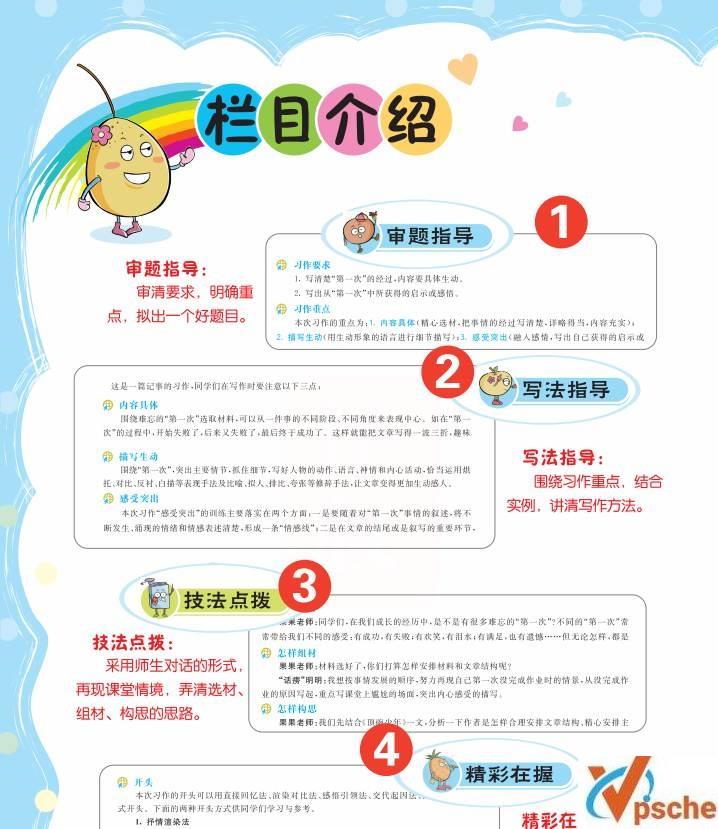 [教育资源]《小学语文同步作文》3-6年级下册统编写作教材[PDF/407MB]百度云下载