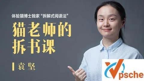 [教育资源]袁坚老师《猫老师拆书课》视频+音频课程[MP3/MP4/1.16GB]百度云下载