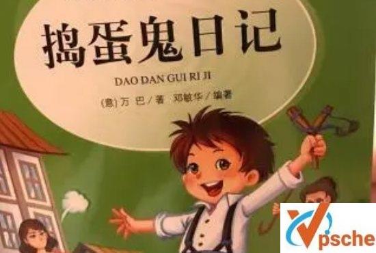 [教育资源]《捣蛋鬼日记》儿童文学音频故事[MP3/181MB]百度云下载