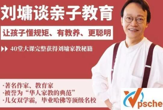 [教育资源]《刘墉首次开讲40堂亲子课》音频课程[MP3/410MB]百度云下载