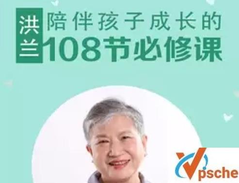 [教育资源]洪兰《陪伴孩子成长的108节必修课》音频课程[MP3/271MB]百度云下载