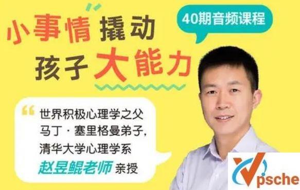 [教育资源]《小事情撬动孩子大能力》音频课程[MP3/242MB]百度云下载