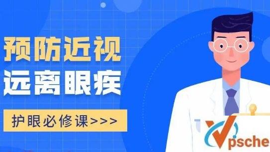 [教育资源]《预防近视远离眼疾》守护孩子眼睛健康视频课程MP4/1017M]百度云下载