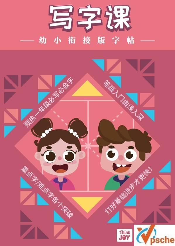 [教育资源]《小学语文1-4年级字帖》统编同步练字写字表作业纸[PDF/95MB]百度云下载