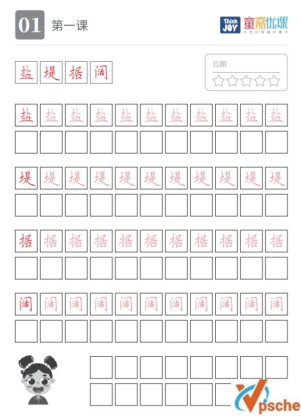 [教育资源]《小学语文1-4年级字帖》统编同步练字写字表作业纸[PDF/95MB]百度云下载