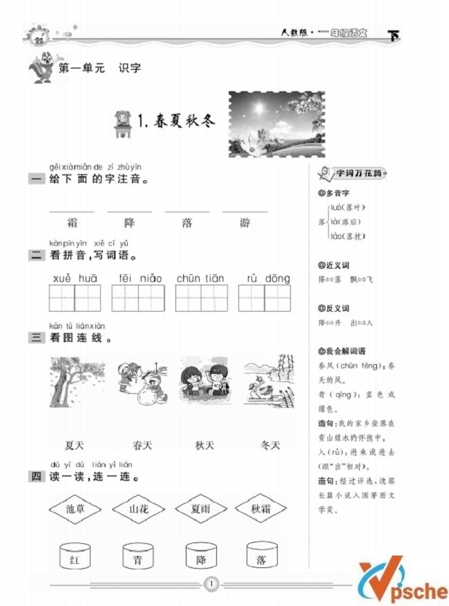 [教育资源]《一通百通课堂小练》小学语文1-6年级下册[PDF/182MB]百度云下载