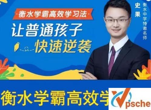 [教育资源]《衡水学霸高效学习法》快速教你孩子逆袭音频课[MP3/290MB]百度云下载