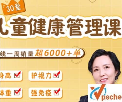 [教育资源]《儿童健康管理课》孩子健康成长问题音频课[MP3/541MB]百度云下载