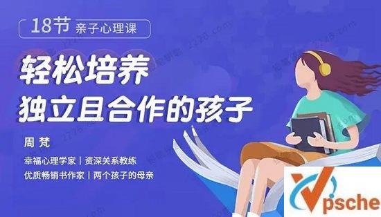 [教育资源]《轻松培养独立且合作的孩子》亲子心理音频课[MP3/339MB]百度云下载