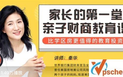 [教育资源]《家长的第一堂亲子财商教育课》家庭教育音频课[MP3/306MB]百度云下载