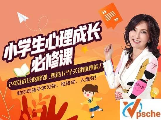 [教育资源]《小学生心理成长必修课》24堂实战型音频课[MP3/297MB]百度云下载