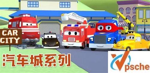 [教育资源]冒险益智《超级汽车城之英雄卡车》29集儿童动画[MP4/1.5GB]百度云下载