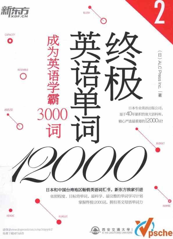[教育资源]《终极英语单词12000》4册由浅入深高效学习英文[PDF/136MB]百度云下载