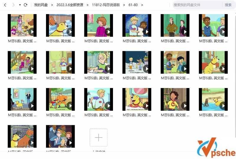 [教育资源]《玛莎说话啦》全80集英文版动画视频[MP4/7.76GB]百度云下载