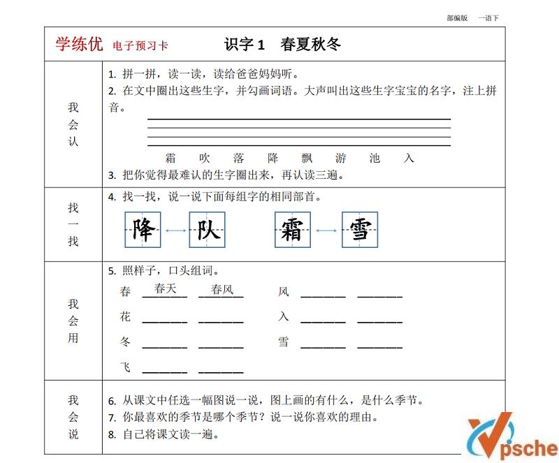 [教育资源]《小学语文1-6年级下册预习卡》部编版课堂同步练习附答案[PDF/36.48MB]百度云下载