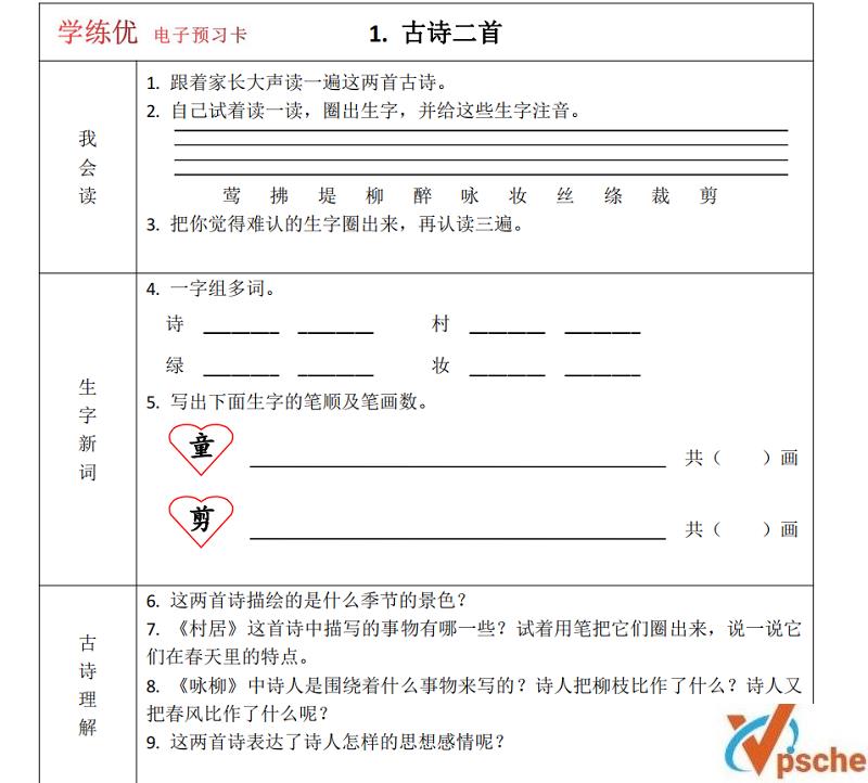 [教育资源]《小学语文1-6年级下册预习卡》部编版课堂同步练习附答案[PDF/36.48MB]百度云下载