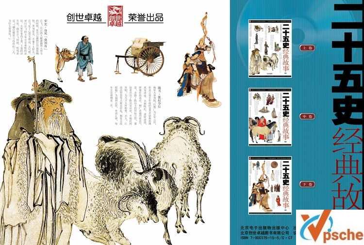 [教育资源]《二十五史经典故事上中下三卷》171页高清全彩图文版合集[PDF/73.24MB]百度云下载