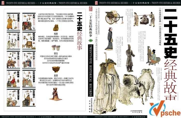 [教育资源]《二十五史经典故事上中下三卷》171页高清全彩图文版合集[PDF/73.24MB]百度云下载