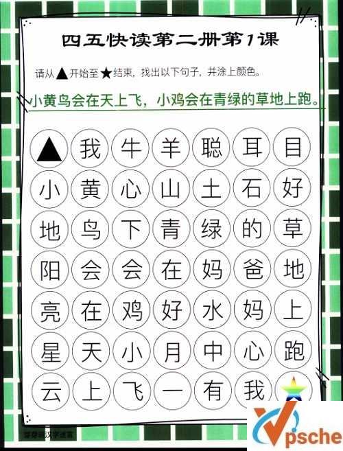 [教育资源]《四五快读迷宫》1-6册132页文字连线游戏练习[PDF/96.69M]百度云下载