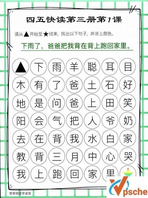 [教育资源]《四五快读迷宫》1-6册132页文字连线游戏练习[PDF/96.69M]百度云下载