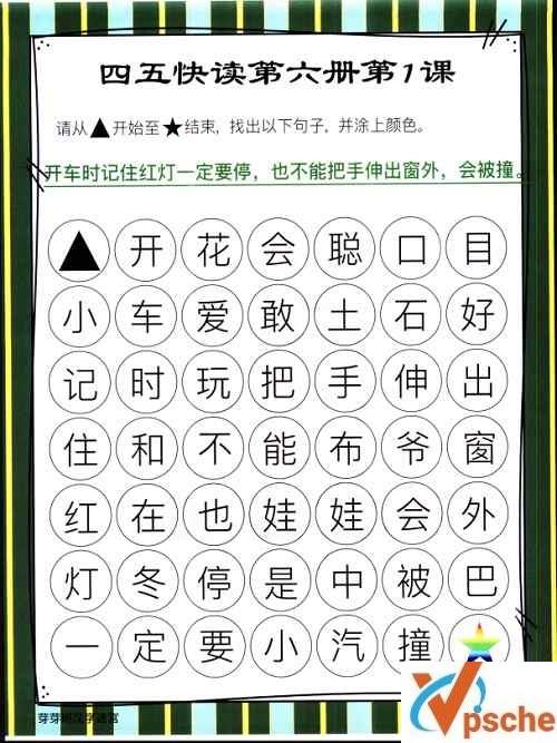 [教育资源]《四五快读迷宫》1-6册132页文字连线游戏练习[PDF/96.69M]百度云下载
