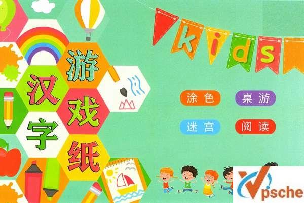 [教育资源]《汉字游戏纸》121页涂色桌游迷宫阅读互动练习[PDF/39.38M]百度云下载