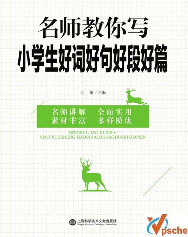 [教育资源]《名师教你写作》四册小学生作文指导书[PDF/370.44M]百度云下载