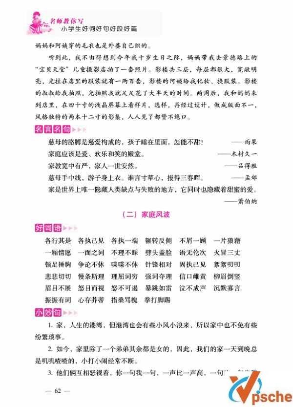 [教育资源]《名师教你写作》四册小学生作文指导书[PDF/370.44M]百度云下载