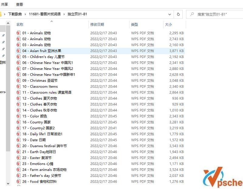 [教育资源]《看图片找词语》81页中文词汇找一找练习素材包[PDF/295.45M]百度云下载