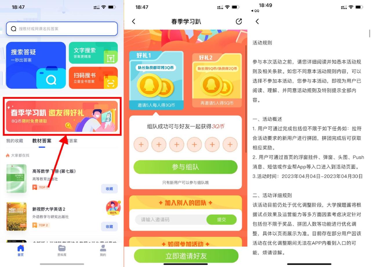 大学搜题酱学习趴组队领8Q币