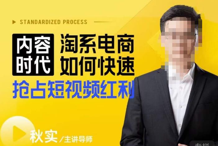 内容时代淘系电商如何快速抢占短视频红利,搜索呈现内容化,短视频布局越发重要