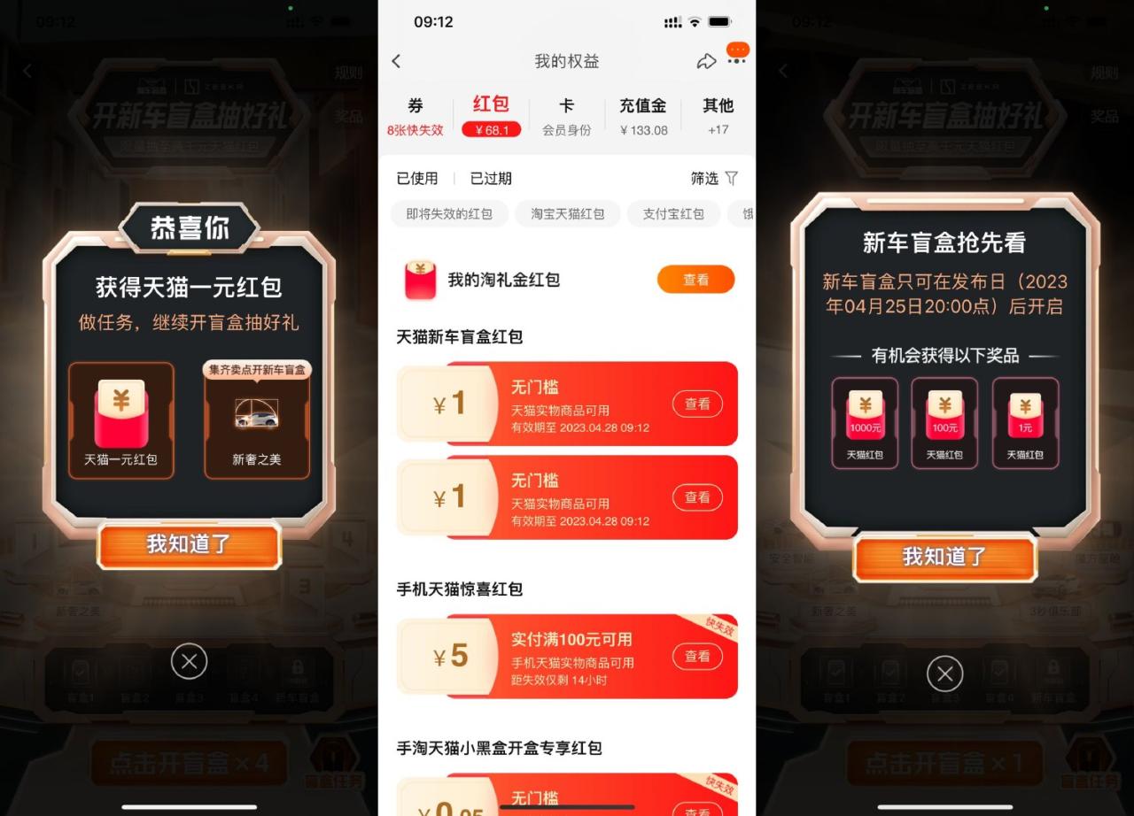 淘宝天猫汽车抽多个1元红包