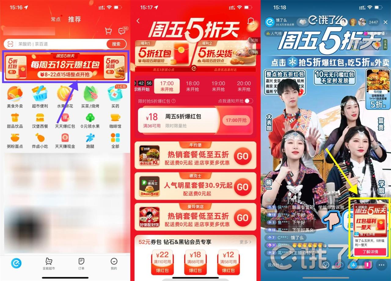 饿了么周五5折天抢36减18元券